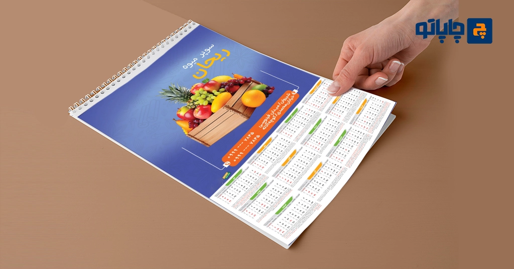 چاپ تقویم دیواری